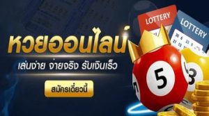 จ่ายดี หวย vip