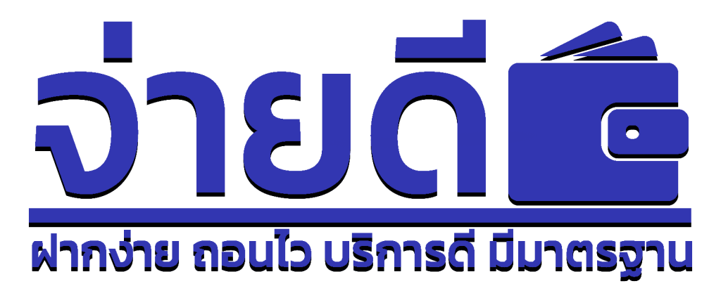 จ่ายดี หวย